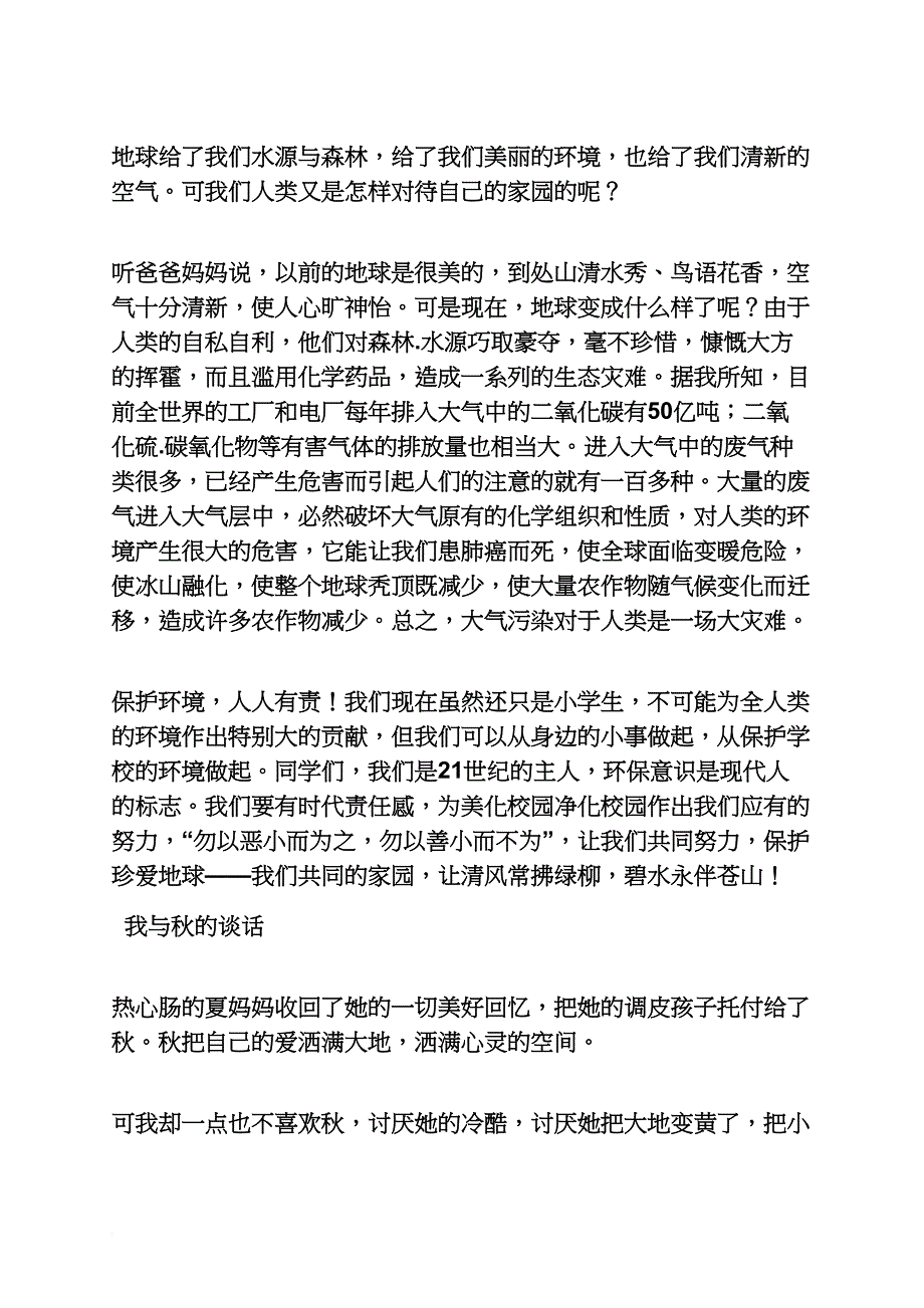 六年级作文之小学优秀作文写苹果_第4页