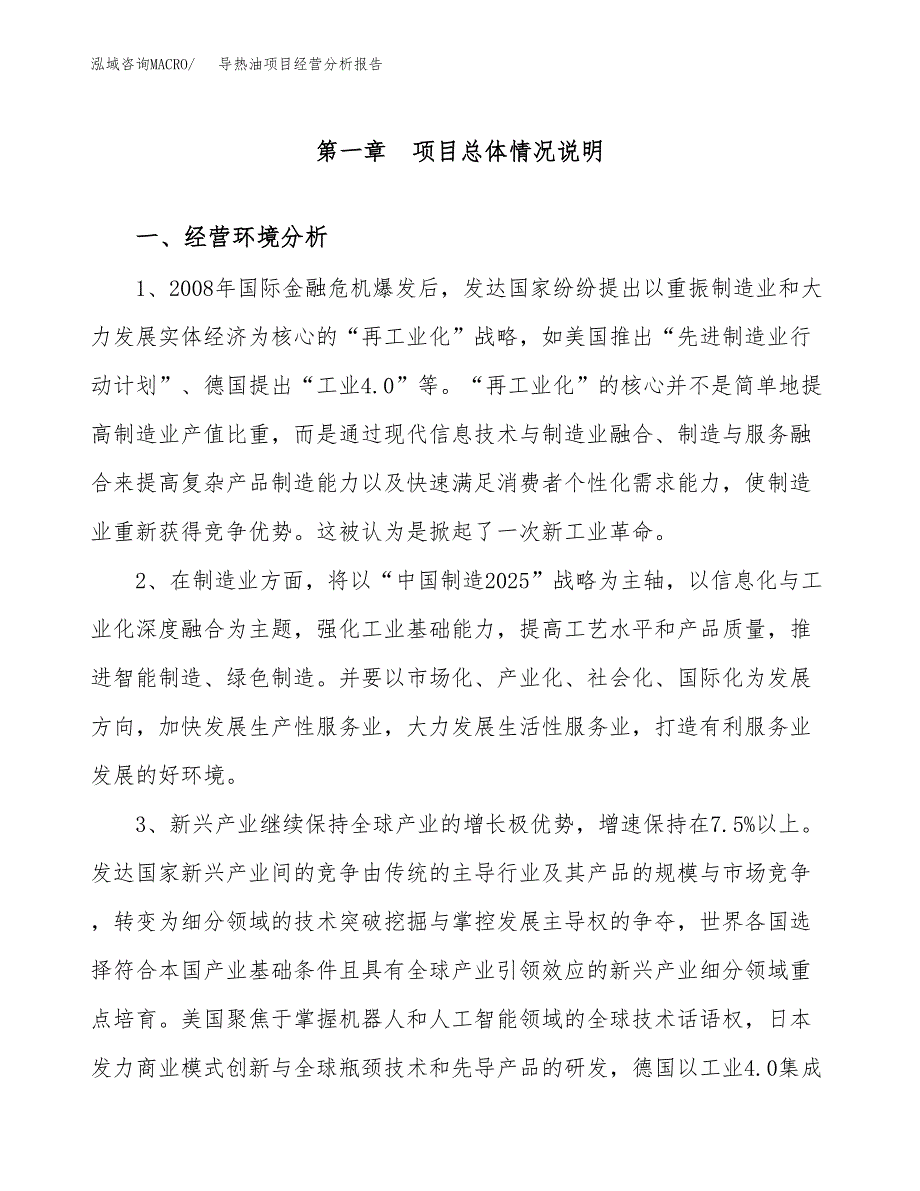 导热油项目经营分析报告（总投资4000万元）.docx_第2页