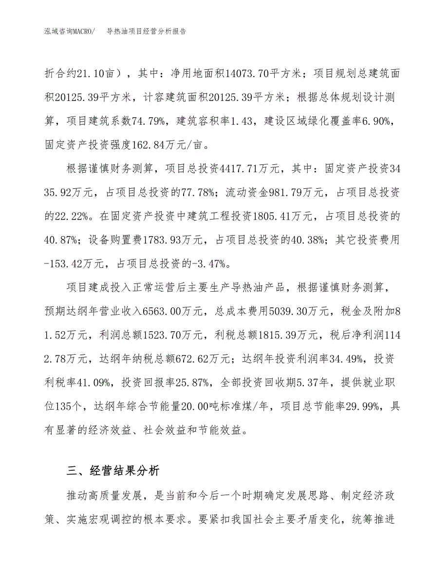 导热油项目经营分析报告（总投资4000万元）.docx_第4页