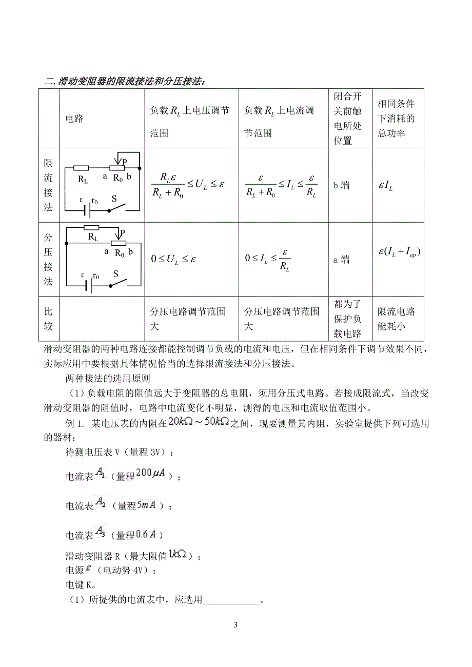 伏安法测电阻实验专题.doc_第3页