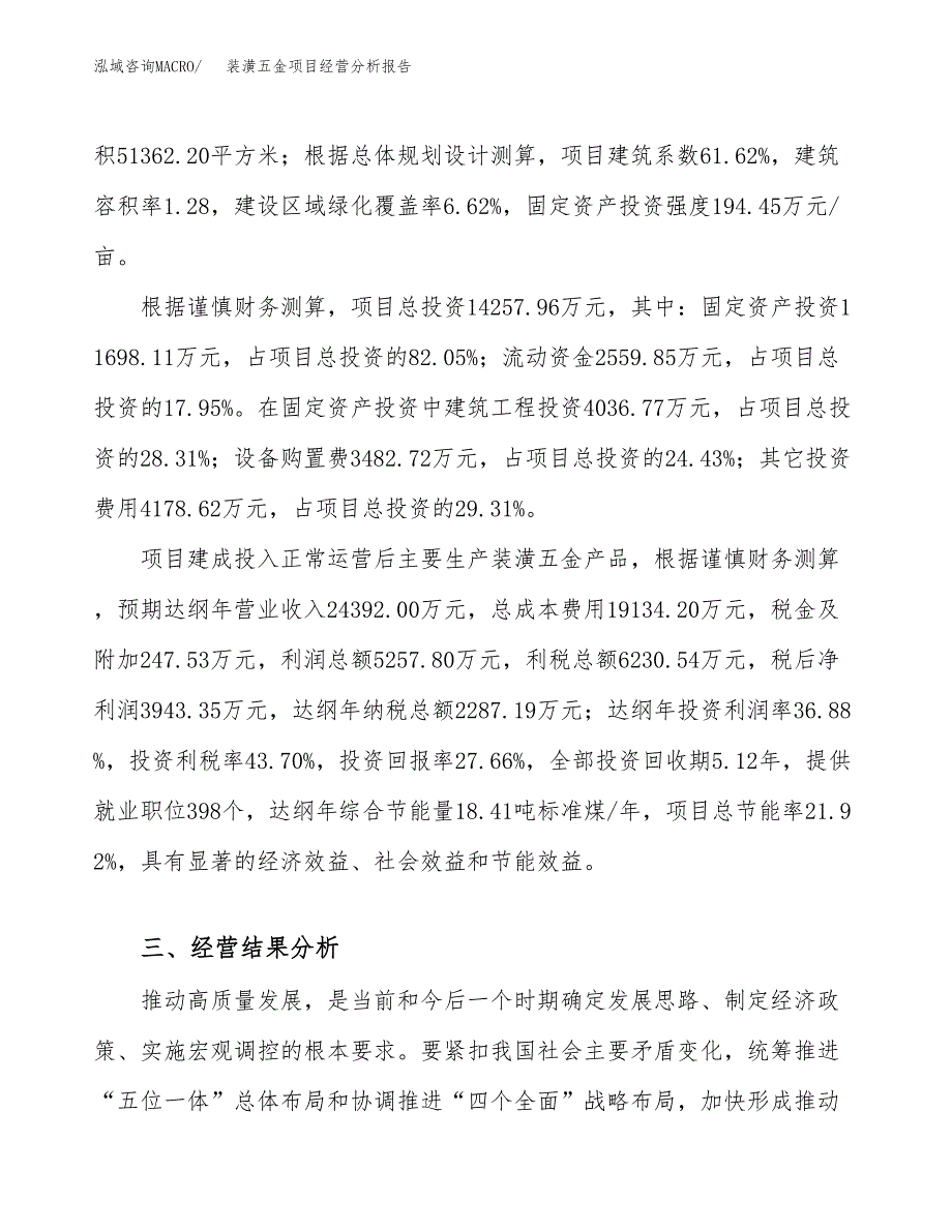 装潢五金项目经营分析报告（总投资14000万元）.docx_第4页