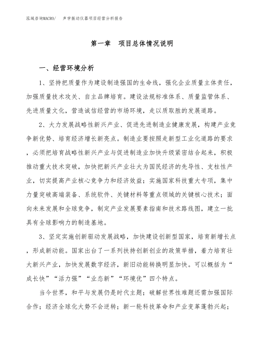 声学振动仪器项目经营分析报告（总投资9000万元）.docx_第2页