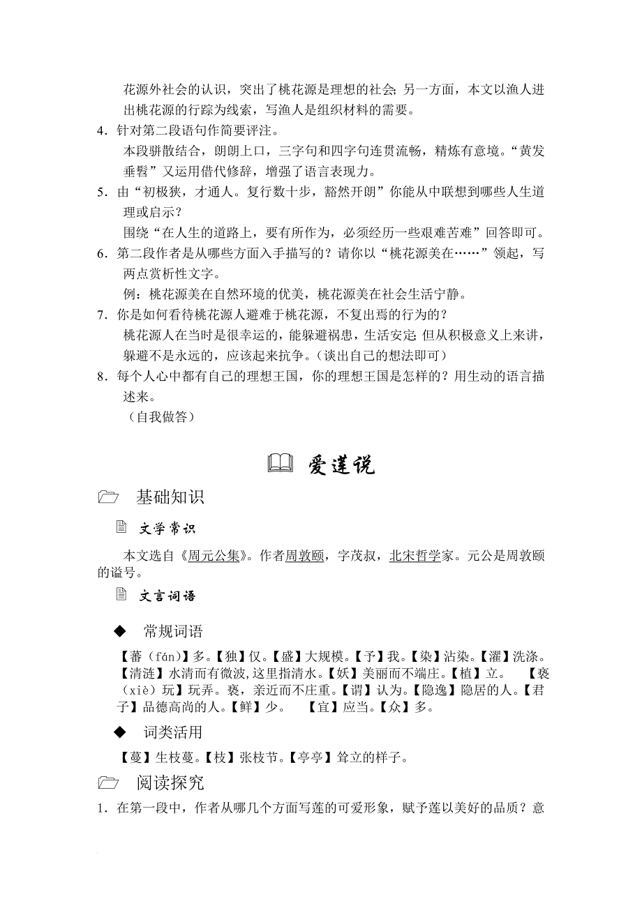 八年级上册语文古诗理解性默写专题复习.doc_第4页