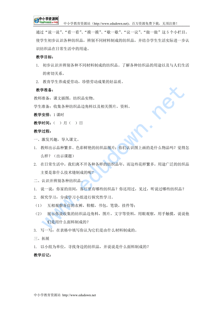 苏教版四年级上册《劳动与技术》全册教案_第4页