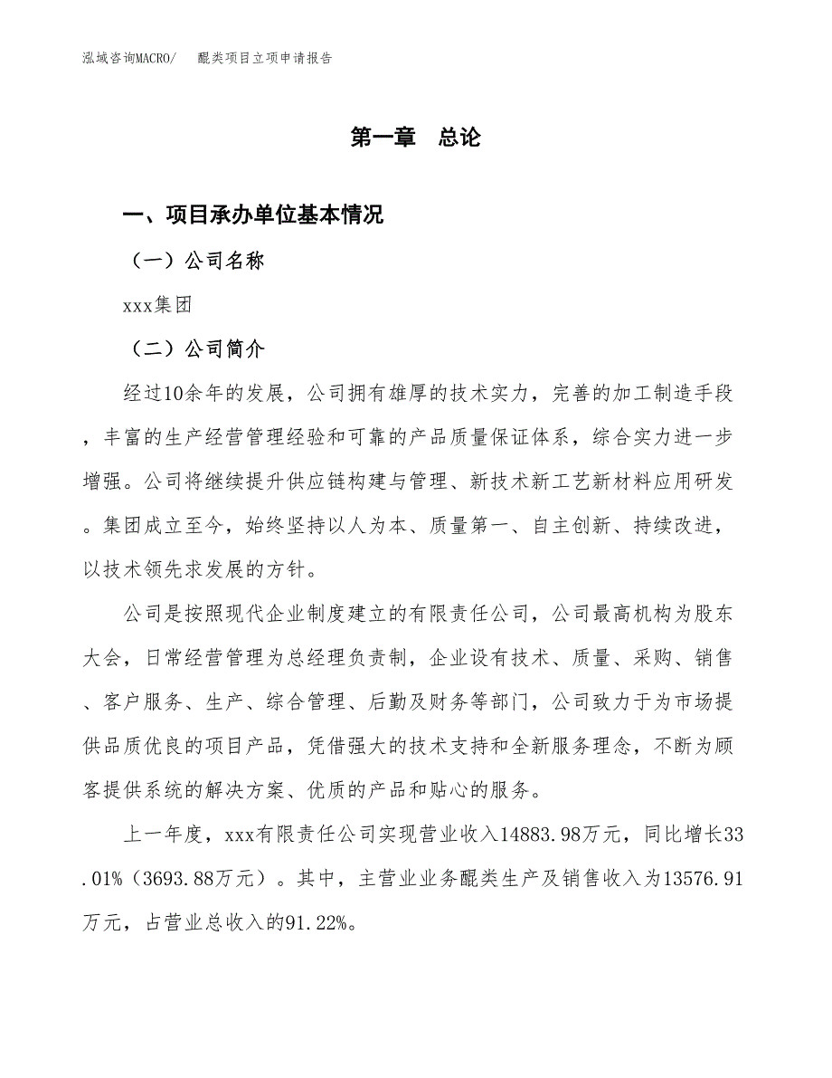 醌类项目立项申请报告（总投资10000万元）_第2页