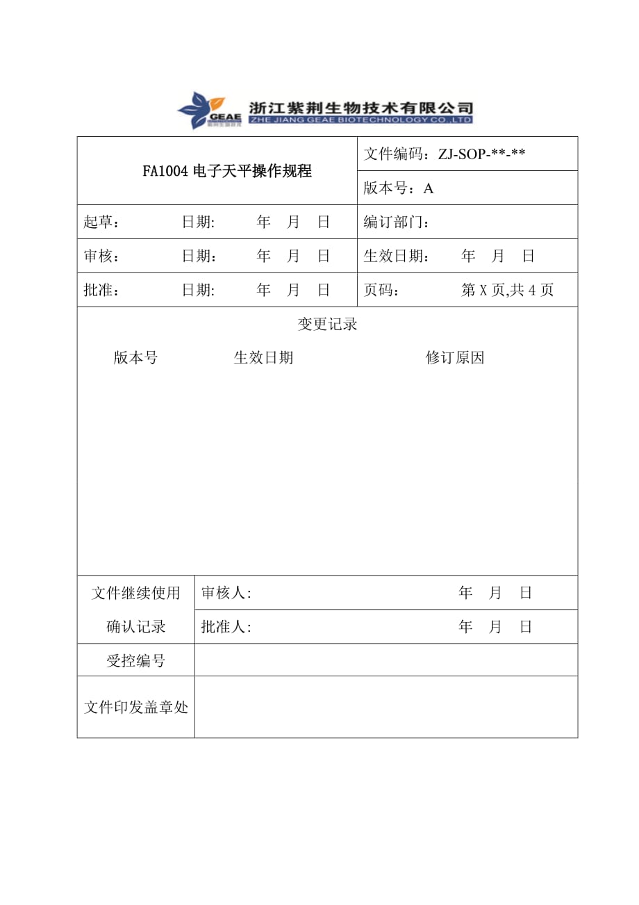 fa1004电子天平操作规程_第1页