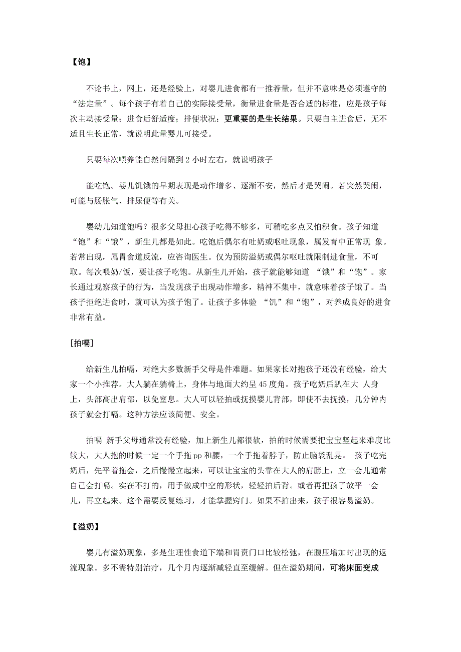 崔玉涛新生儿护理知识集锦资料_第3页