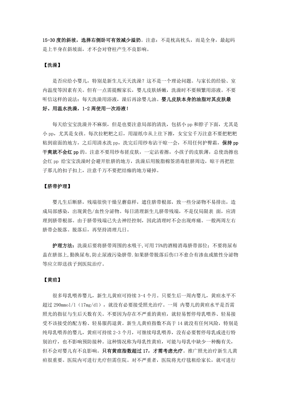 崔玉涛新生儿护理知识集锦资料_第4页