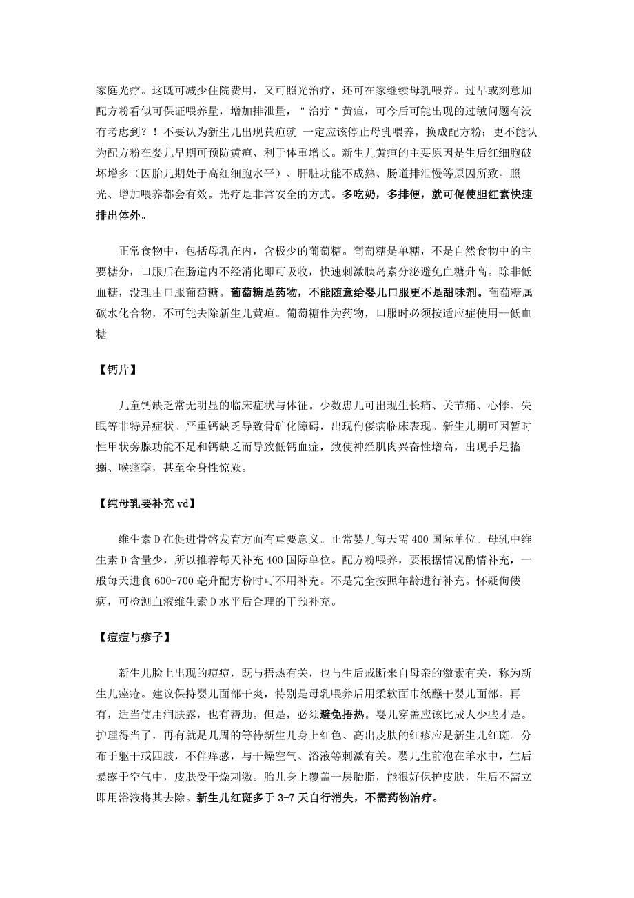 崔玉涛新生儿护理知识集锦资料_第5页