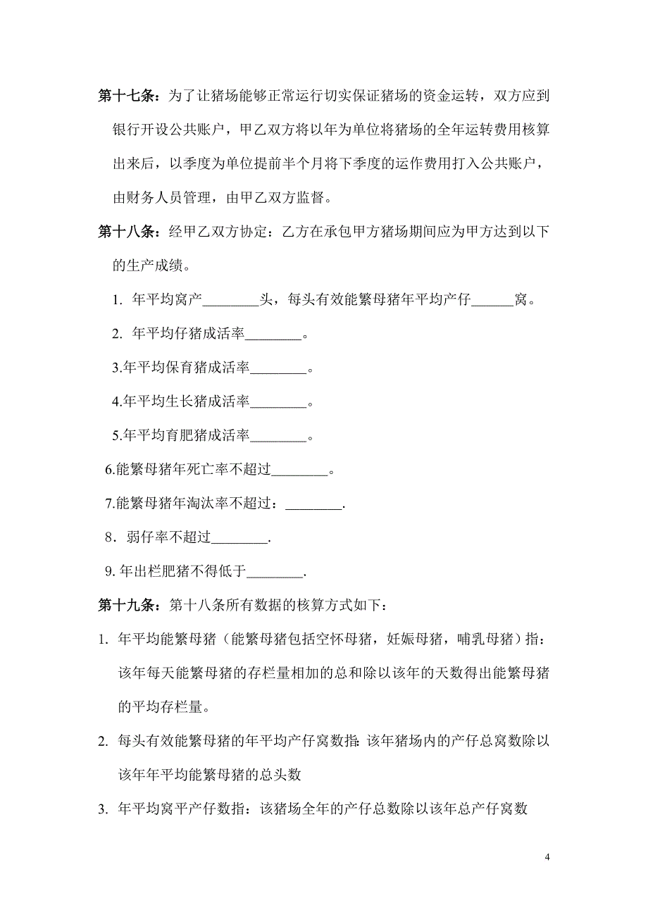 养猪综合知识-(12)_第4页