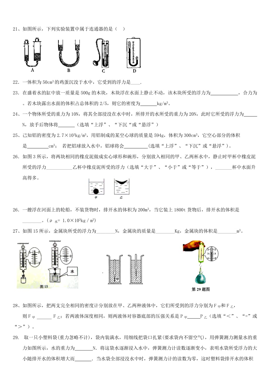 八年级下册物理易错题一.doc_第4页