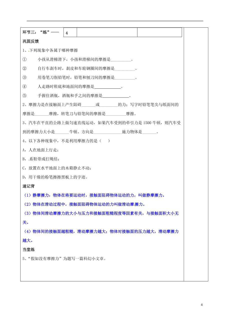 江苏省南京市八年级物理下册 第八章 力 三 摩擦力导学案2（无答案）（新版）苏科版_第4页