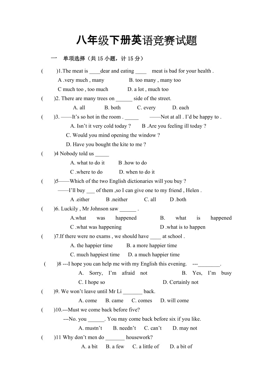 八年级英语知识竞赛试题2_第1页
