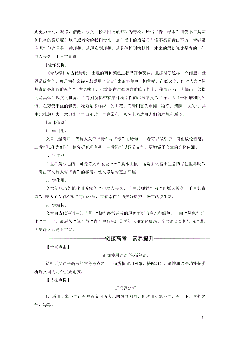 2019年高中语文 第9课 说&ldquo;木叶&rdquo;练习（含解析）新人教版必修5_第3页