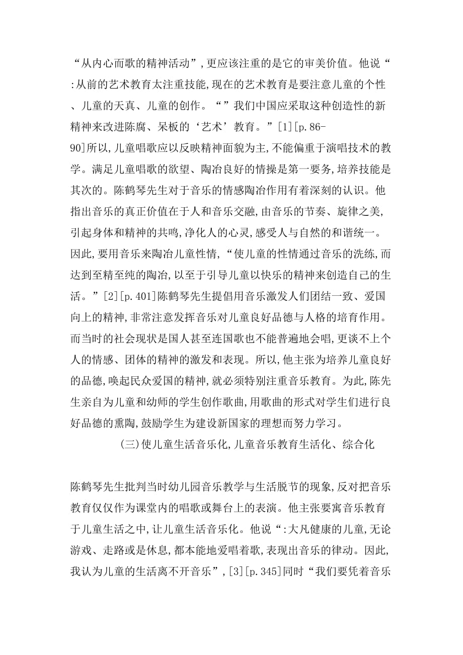 陈鹤琴教育观对儿童音乐教育影响的教育论文_第2页