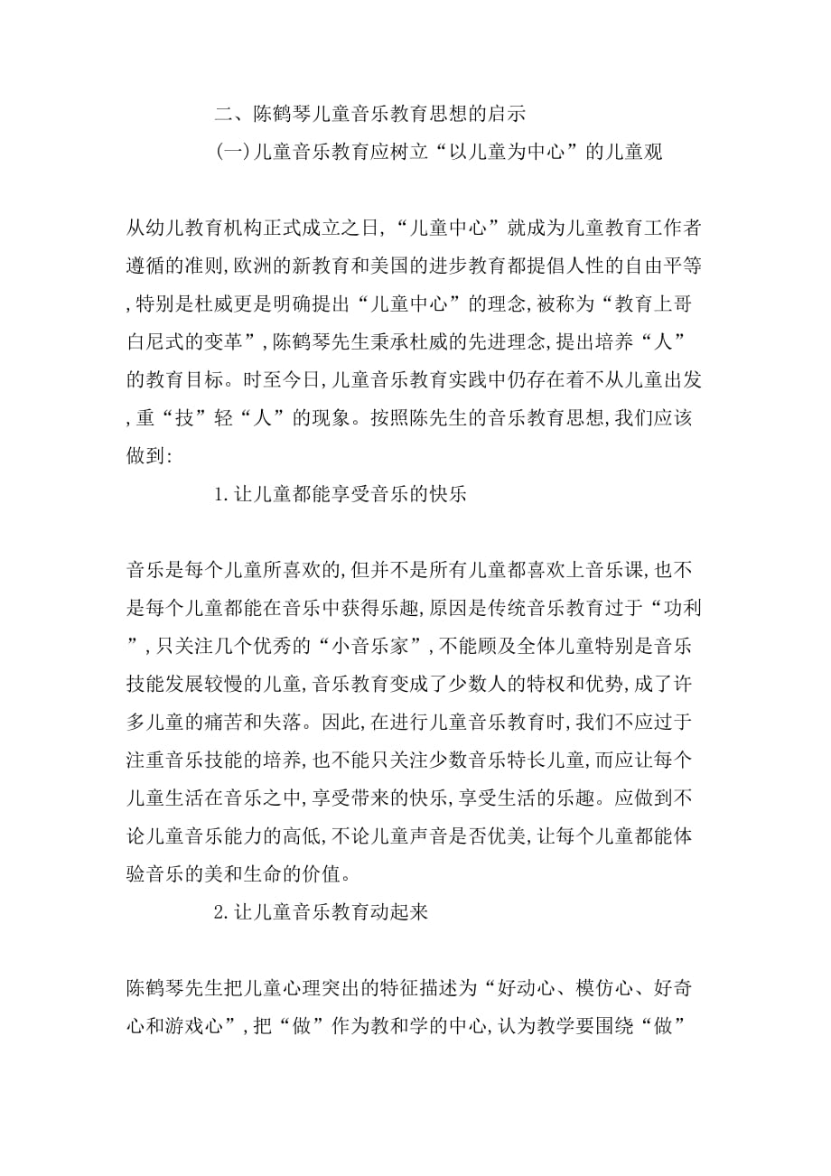 陈鹤琴教育观对儿童音乐教育影响的教育论文_第4页