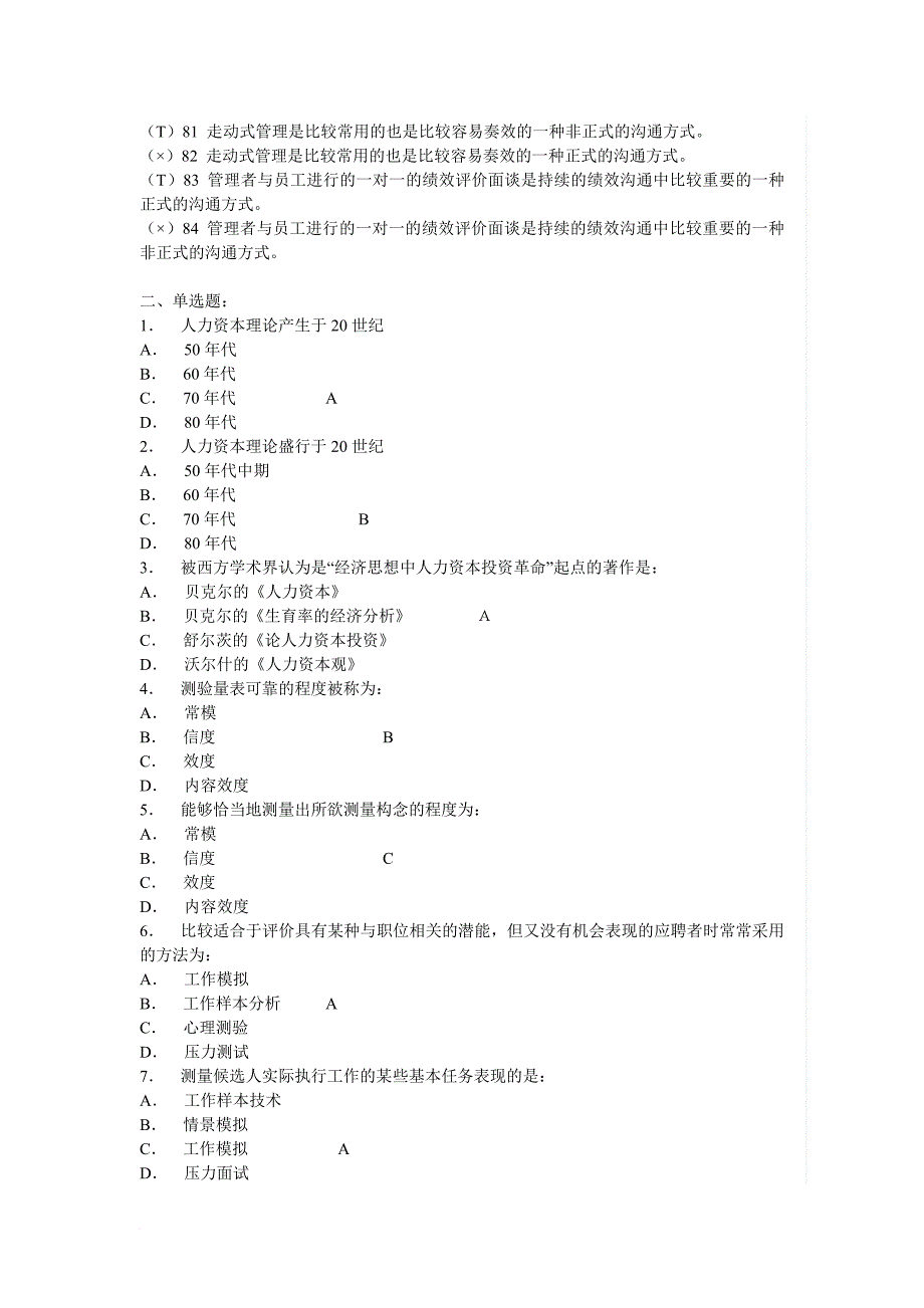 公共部门人力资源管理(同名18241)_第4页