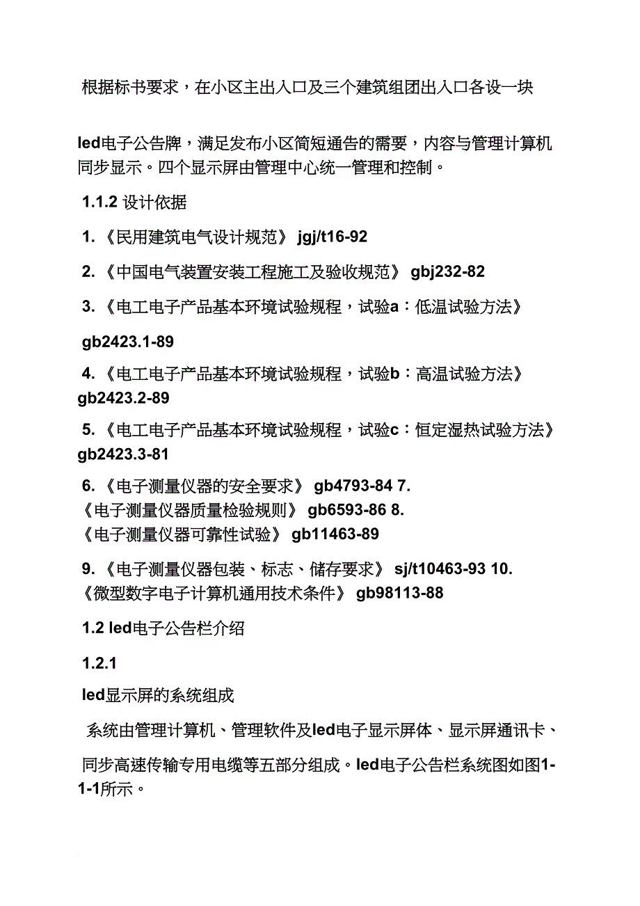 公告书之广东一致电子公告板_第2页