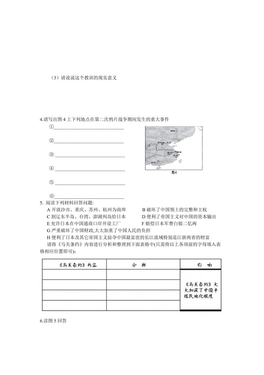 八年级历史第一单元-同步练习及答案_第5页