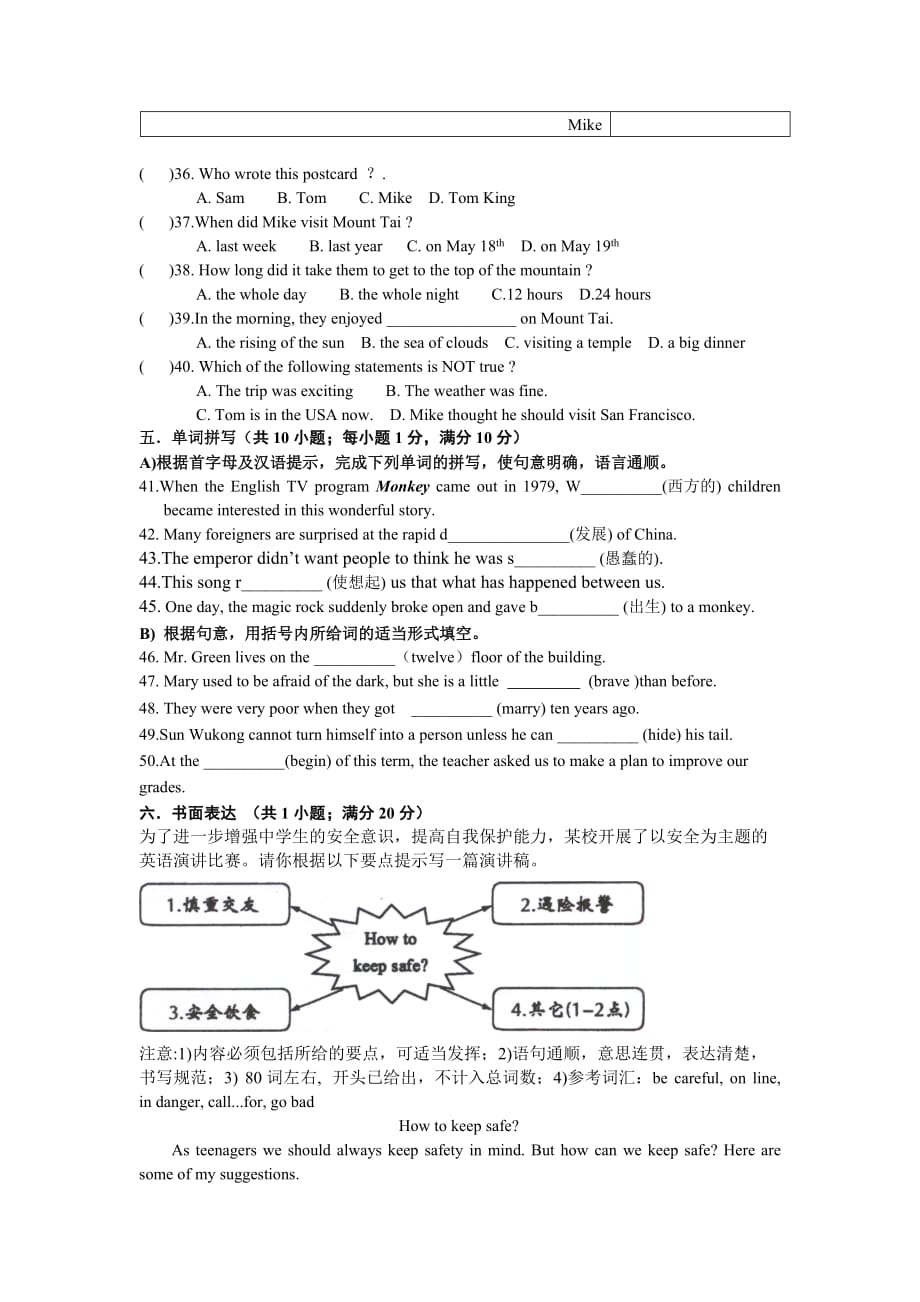 八年级英语下册第六单元检测题含答案_第4页