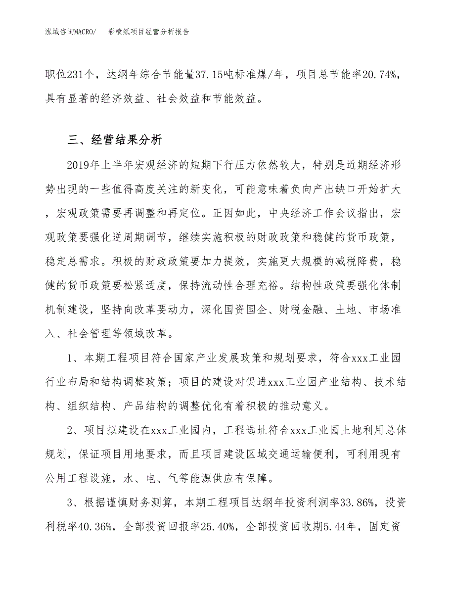 彩喷纸项目经营分析报告（总投资9000万元）.docx_第4页