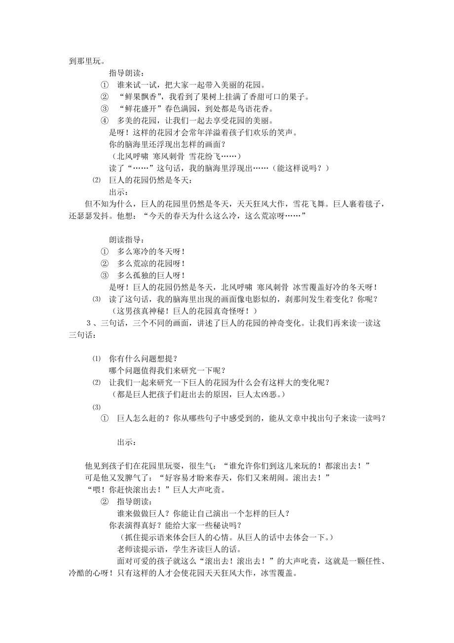 巨人的花园教学设计公开课整理)资料_第2页