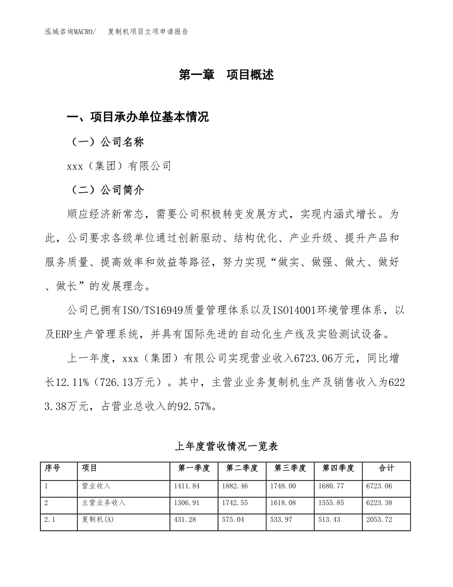 复制机项目立项申请报告（总投资7000万元）_第2页