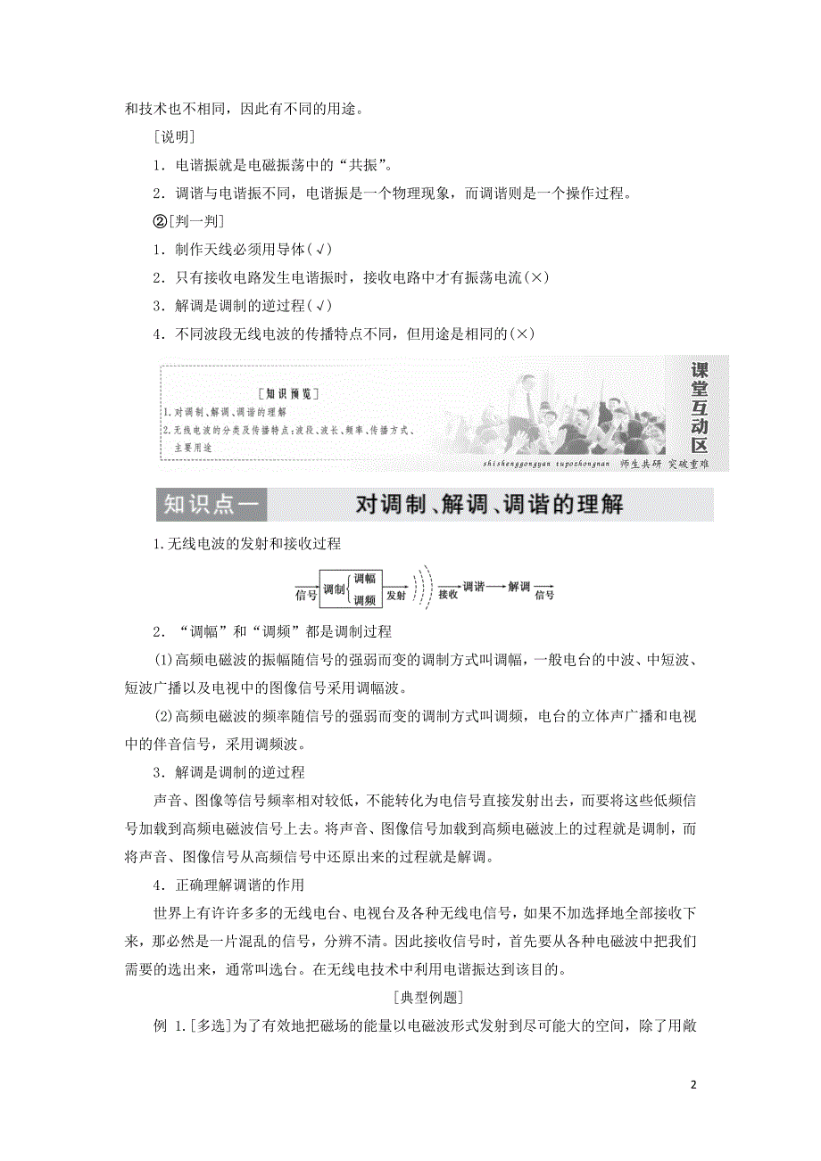 2019高中物理 第十四章 第3节 电磁波的发射和接收讲义（含解析）新人教版选修3-4_第2页