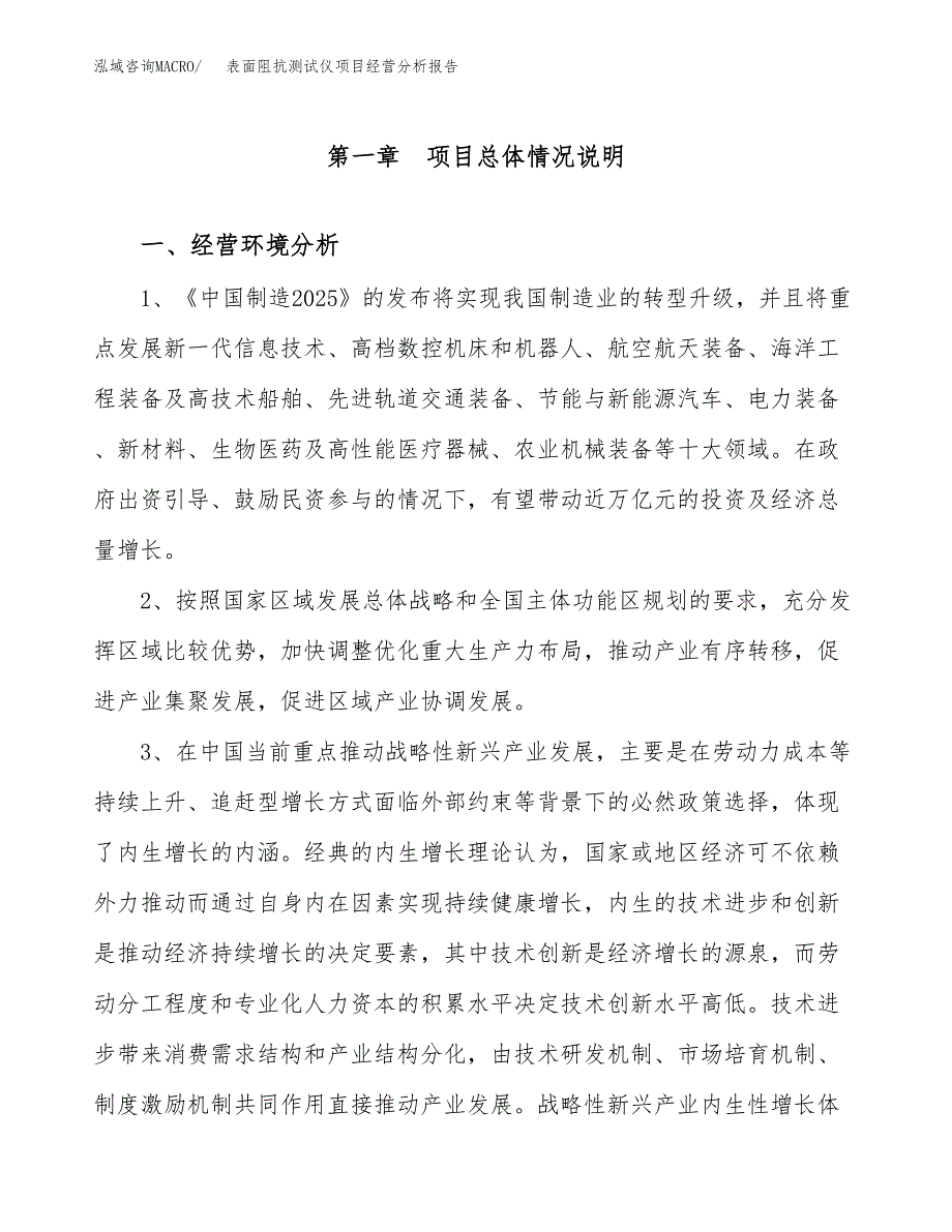 表面阻抗测试仪项目经营分析报告（总投资12000万元）.docx_第2页