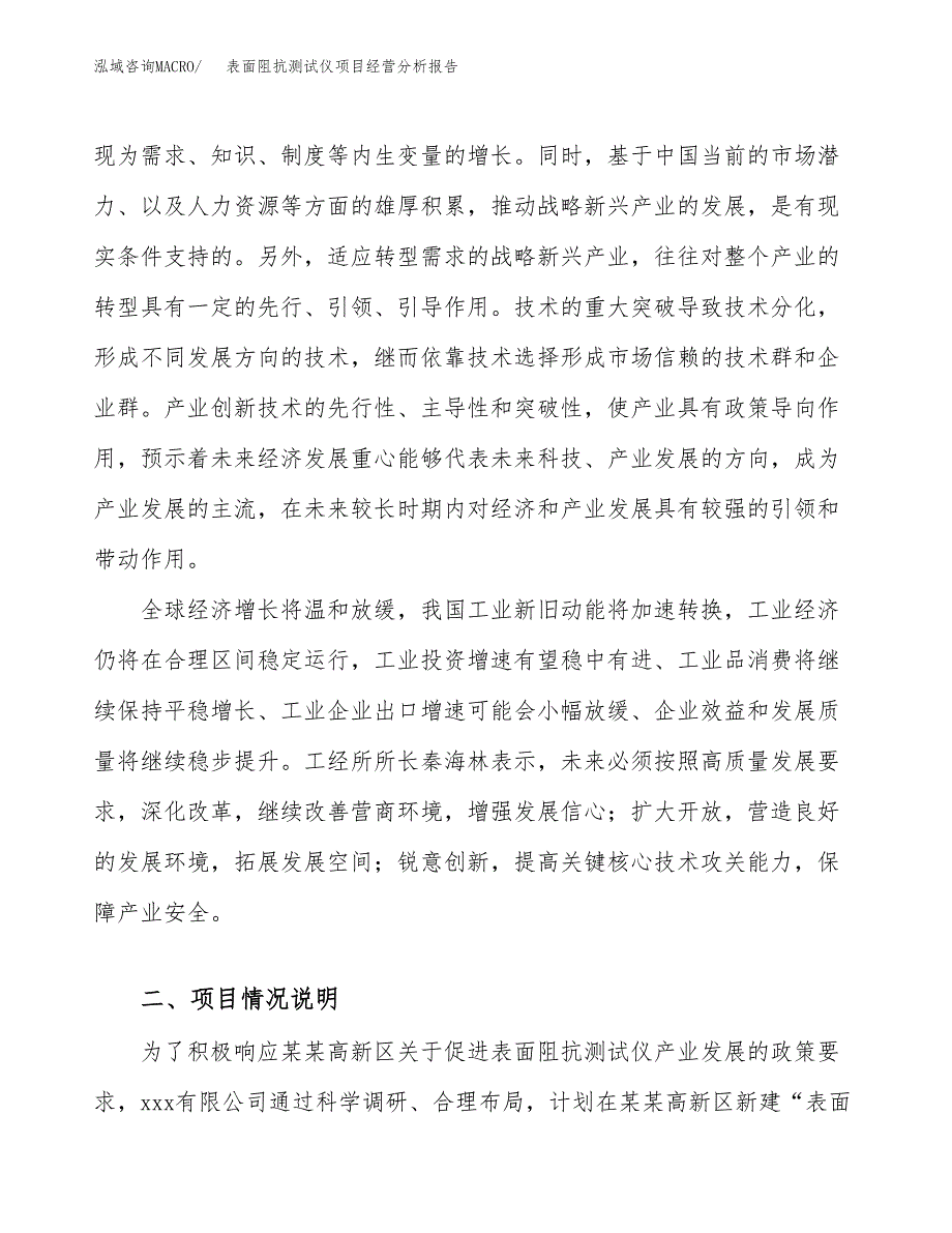 表面阻抗测试仪项目经营分析报告（总投资12000万元）.docx_第3页