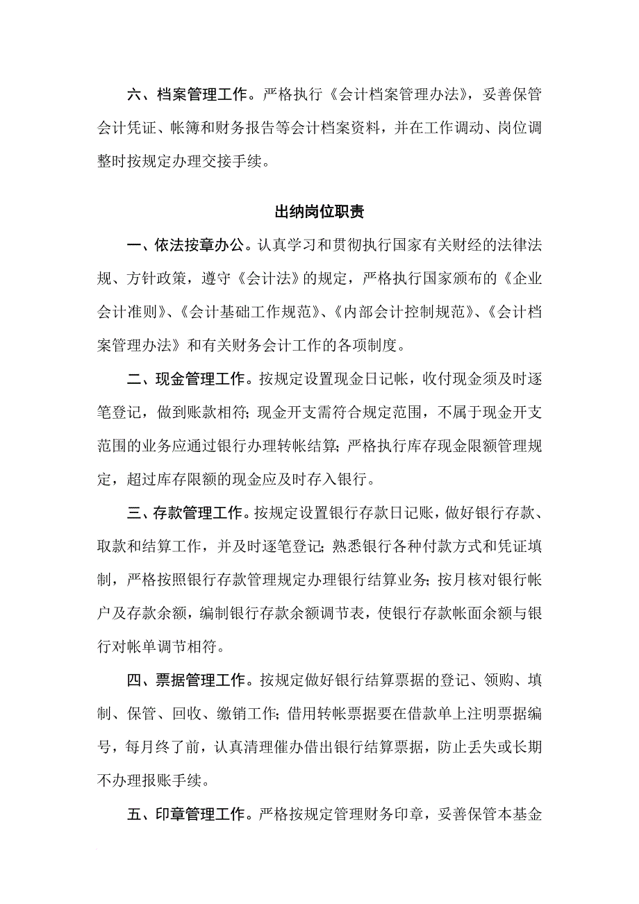 企业财务人员岗位职责及内部控制.doc_第2页