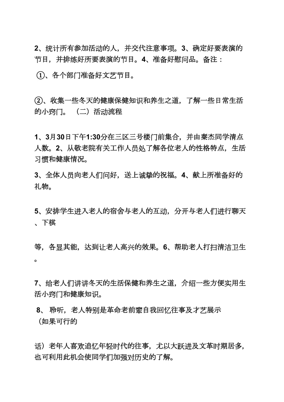 养老院发言稿_第3页