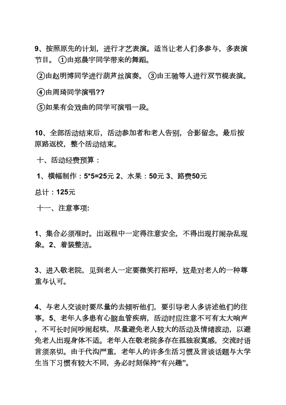 养老院发言稿_第4页