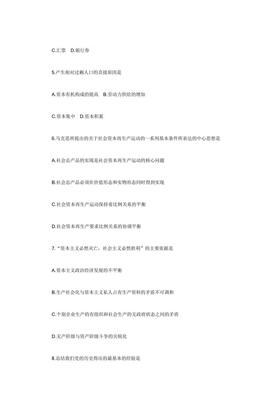 公共基础知识综合试题及答案57[1]_第2页