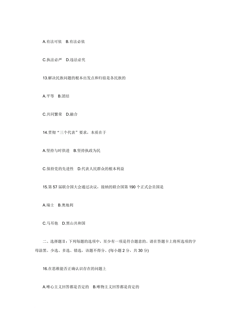 公共基础知识综合试题及答案57[1]_第4页