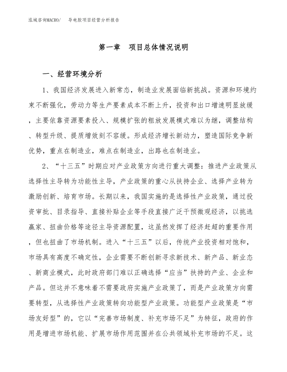 导电胶项目经营分析报告（总投资7000万元）.docx_第2页