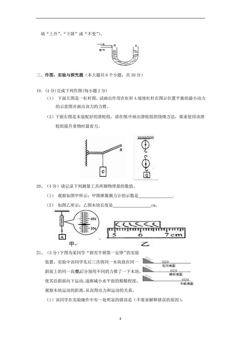 八年级下册物理期末考试试卷和答案(最新人教版).doc_第4页