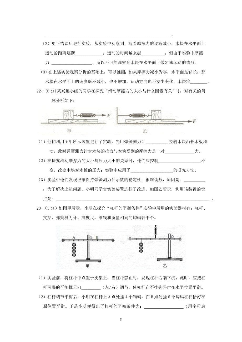 八年级下册物理期末考试试卷和答案(最新人教版).doc_第5页