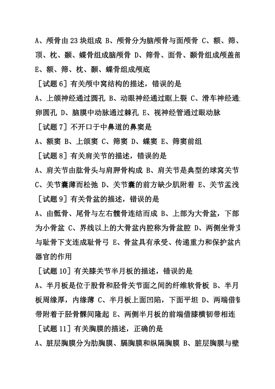 2012放射技师考试真题资料_第2页