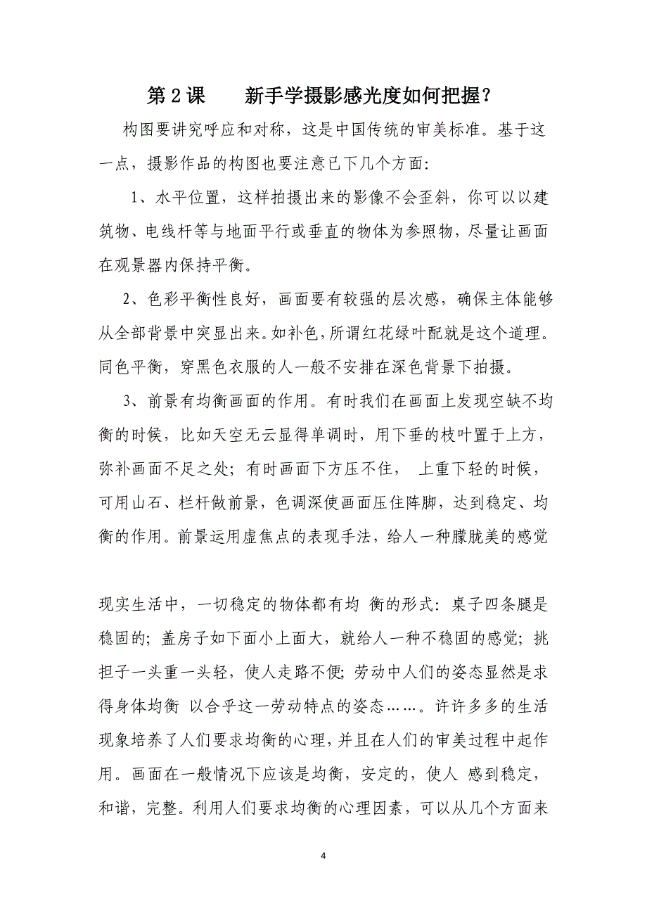 万里小学校本课程摄影教案资料_第4页