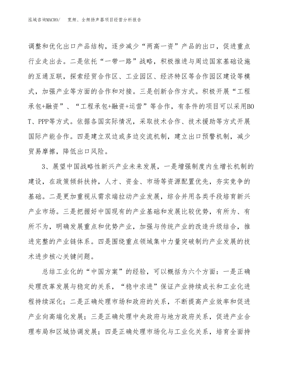 宽频、全频扬声器项目经营分析报告（总投资4000万元）.docx_第3页