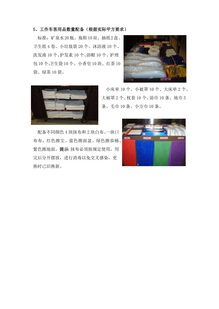 xx酒店公寓项目客房服务物业服务详细服务文件,投标文件,投标模板_第4页