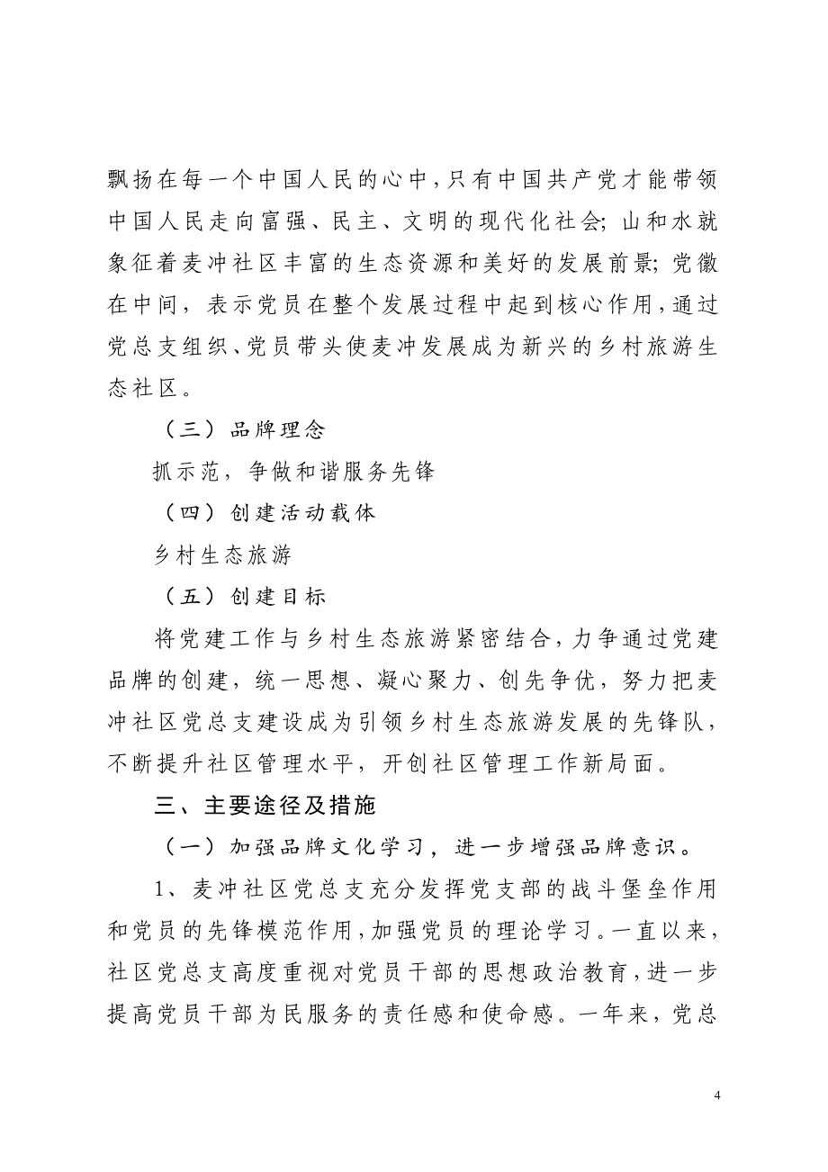 党建品牌申报资料.doc_第4页