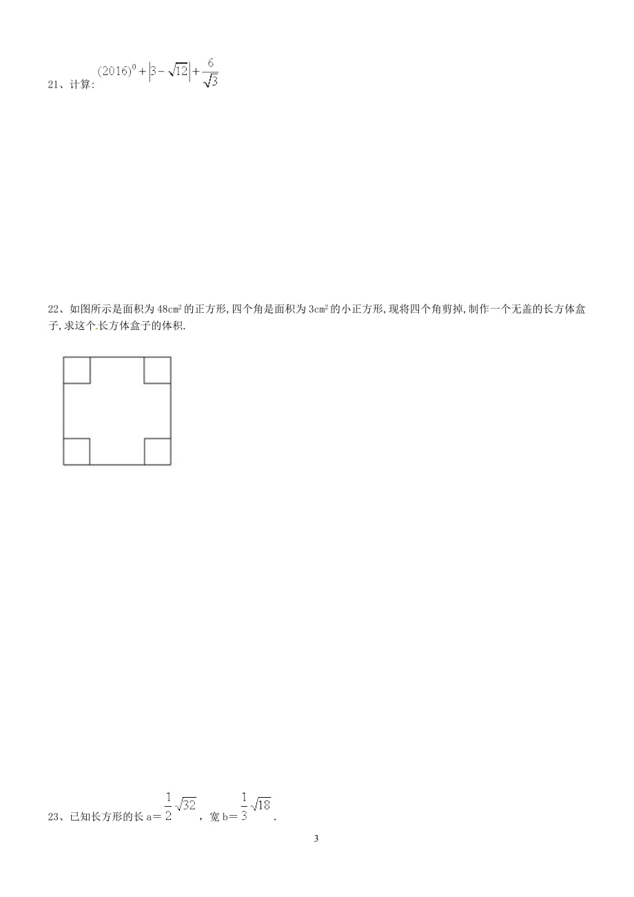 八年级数学综合(勾股定理、二次根式)_第3页