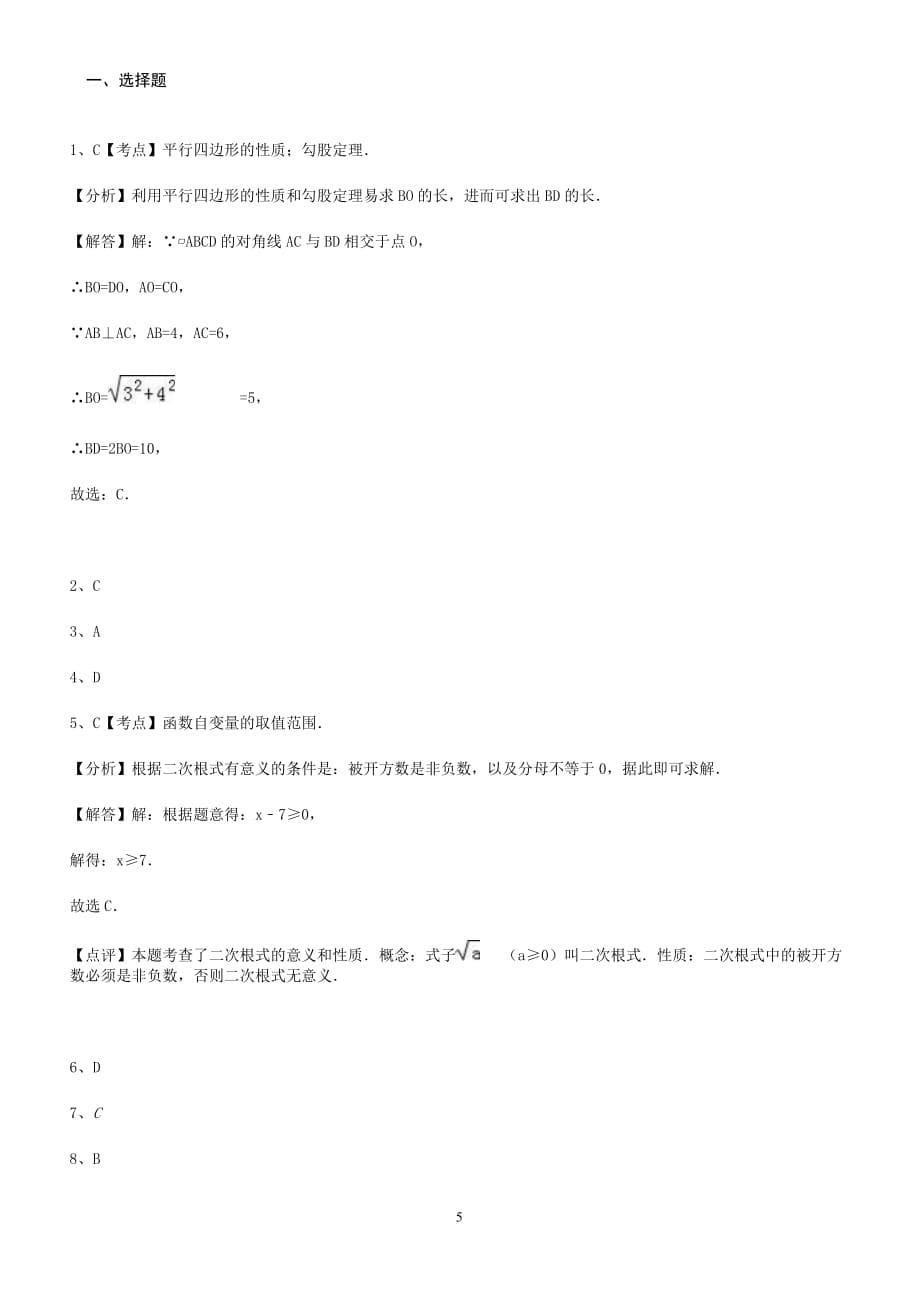 八年级数学综合(勾股定理、二次根式)_第5页