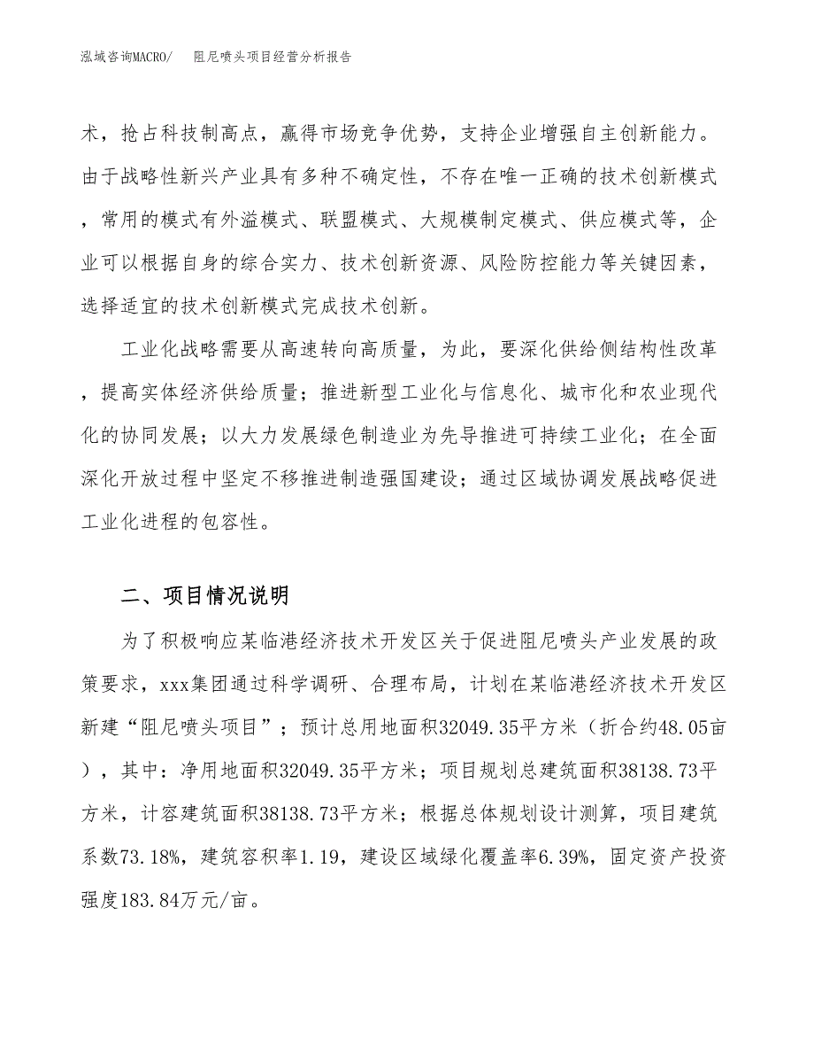 阻尼喷头项目经营分析报告（总投资13000万元）.docx_第3页