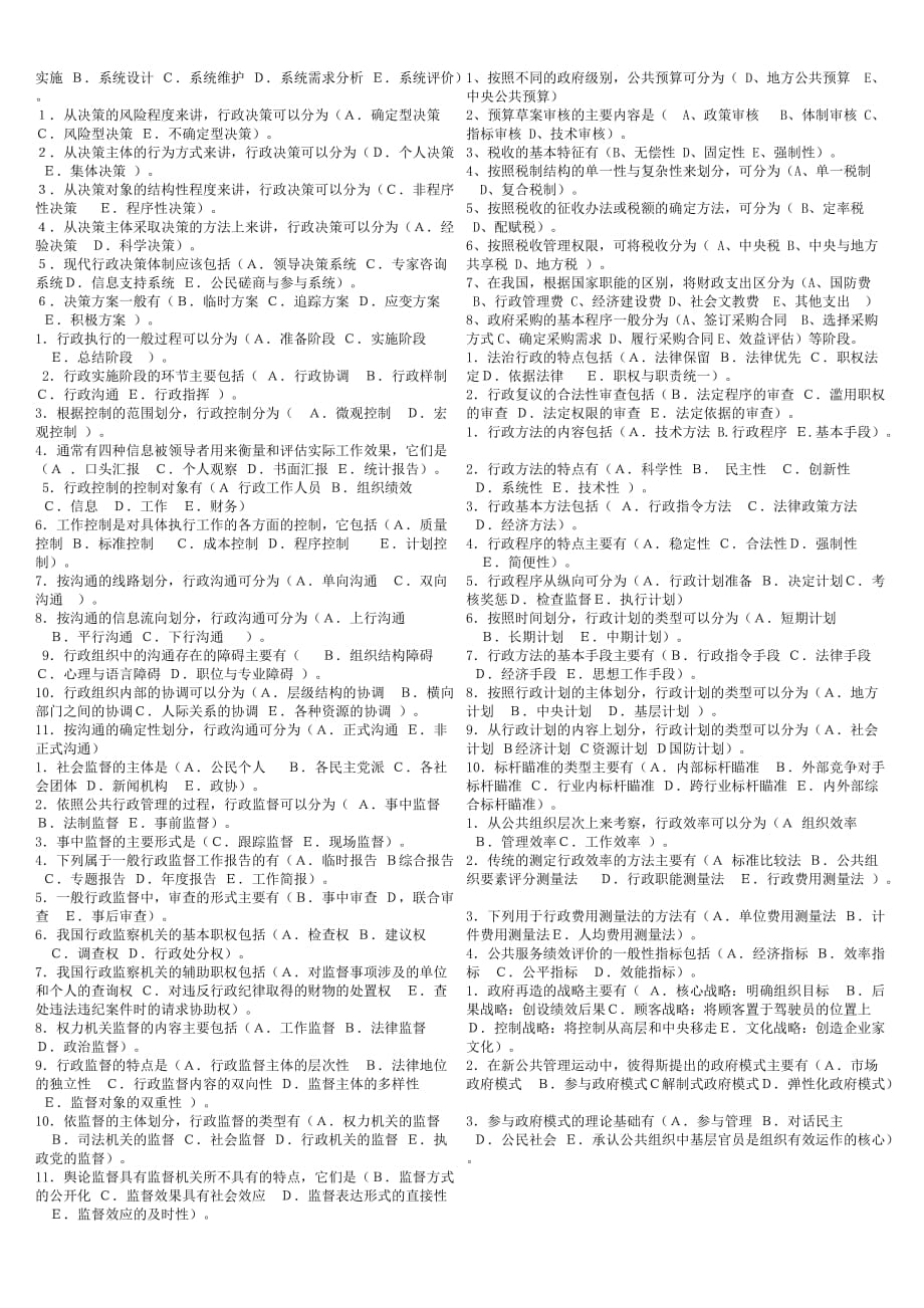 公共行政学复习(齐明山主编第二版)_第4页