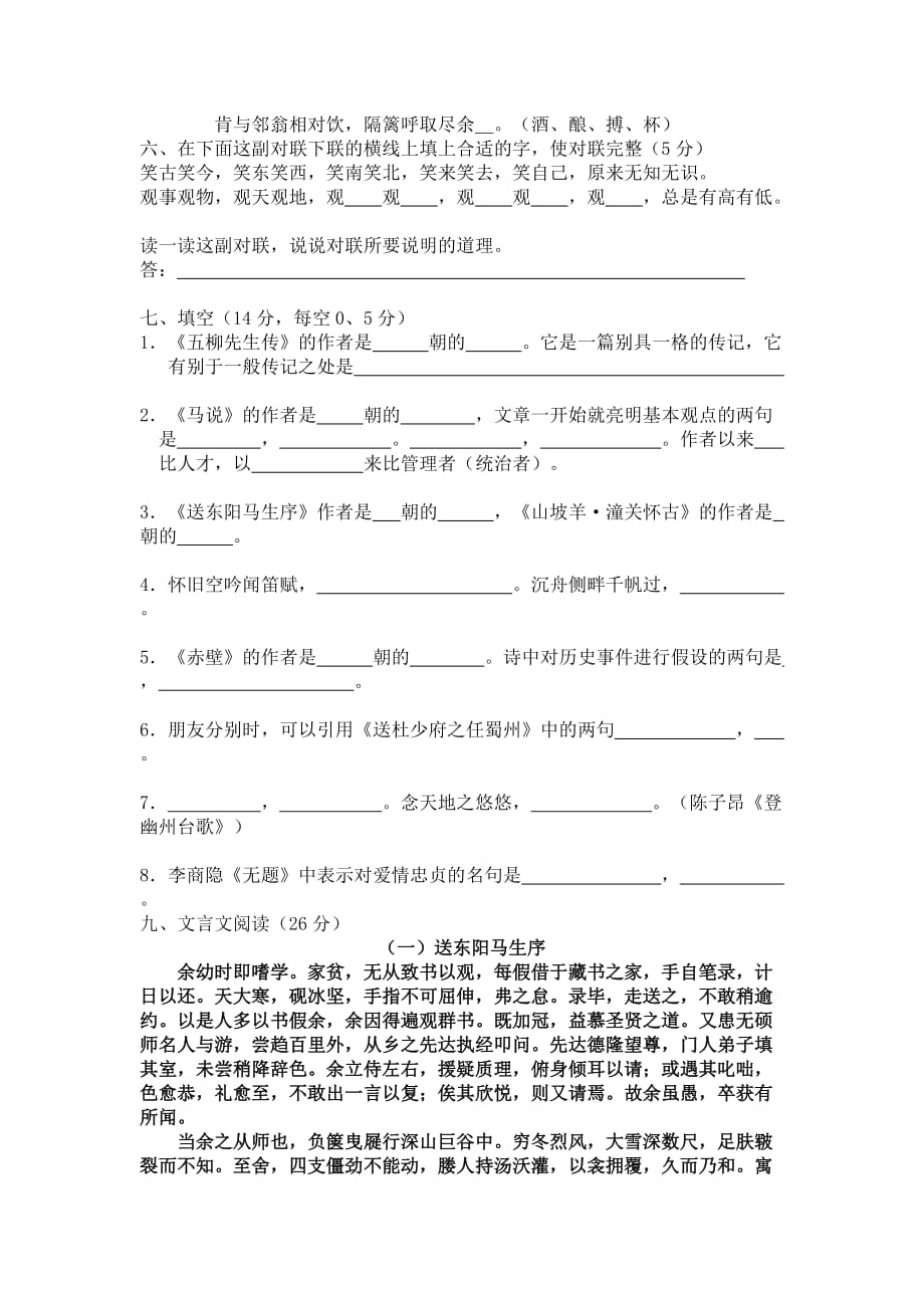 八年级语文下册第五单元检测卷.doc_第2页