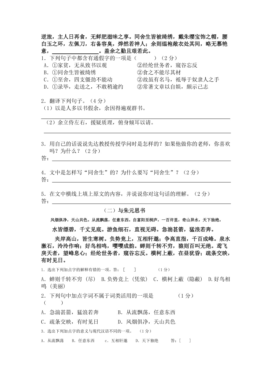 八年级语文下册第五单元检测卷.doc_第3页