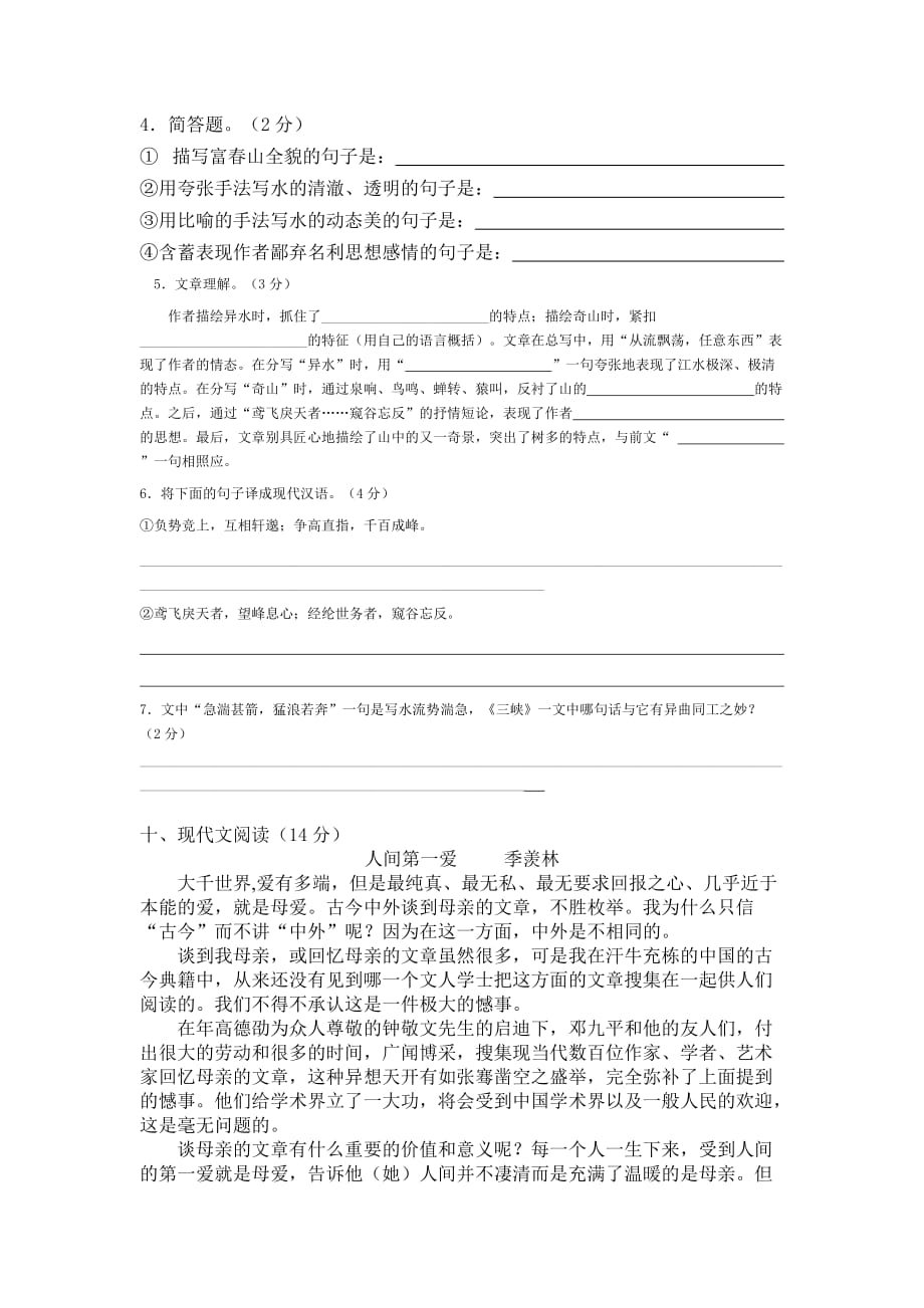 八年级语文下册第五单元检测卷.doc_第4页